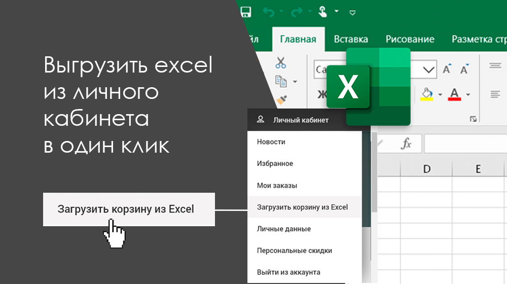 Выгрузить excel